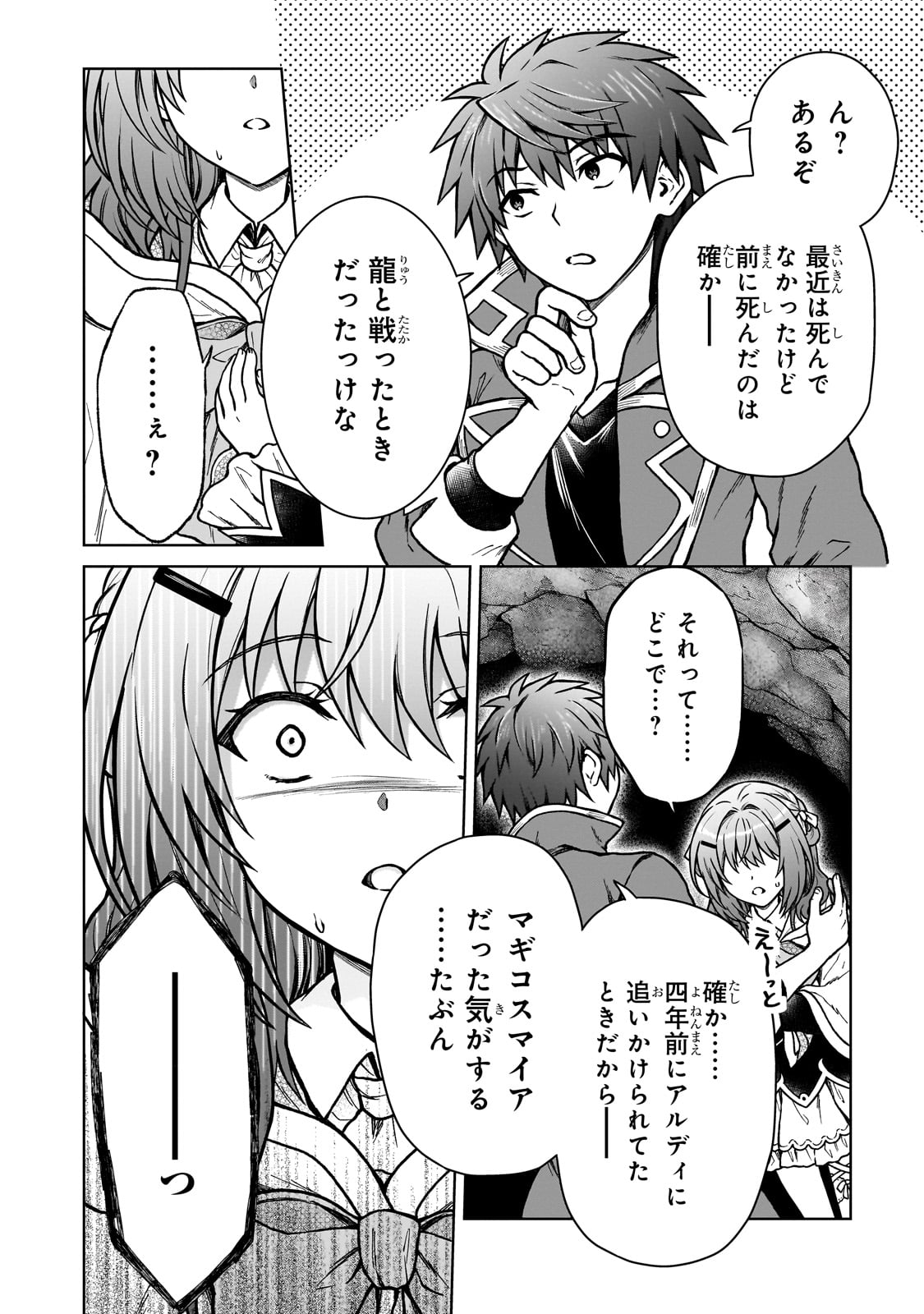 D-kyuu Boukensha no Ore, Naze ka Yuusha Party ni Kanyuu Sareta Ageku, Oujo ni Tsukima Towareteru - Chapter 31 - Page 16